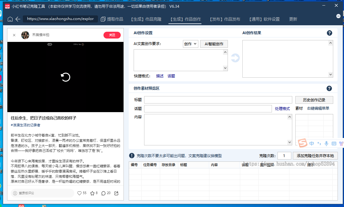 红书克隆小红书爆款文案生成 玫瑰克隆工具 小红薯克隆系统去重二创软件