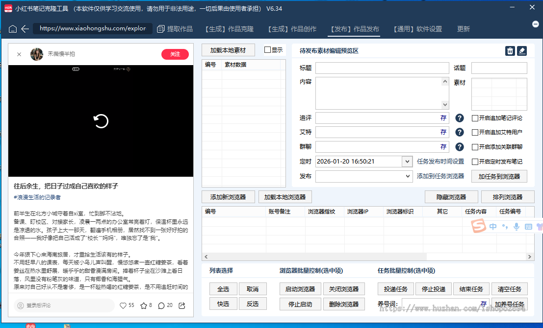 红书克隆小红书爆款文案生成 玫瑰克隆工具 小红薯克隆系统去重二创软件