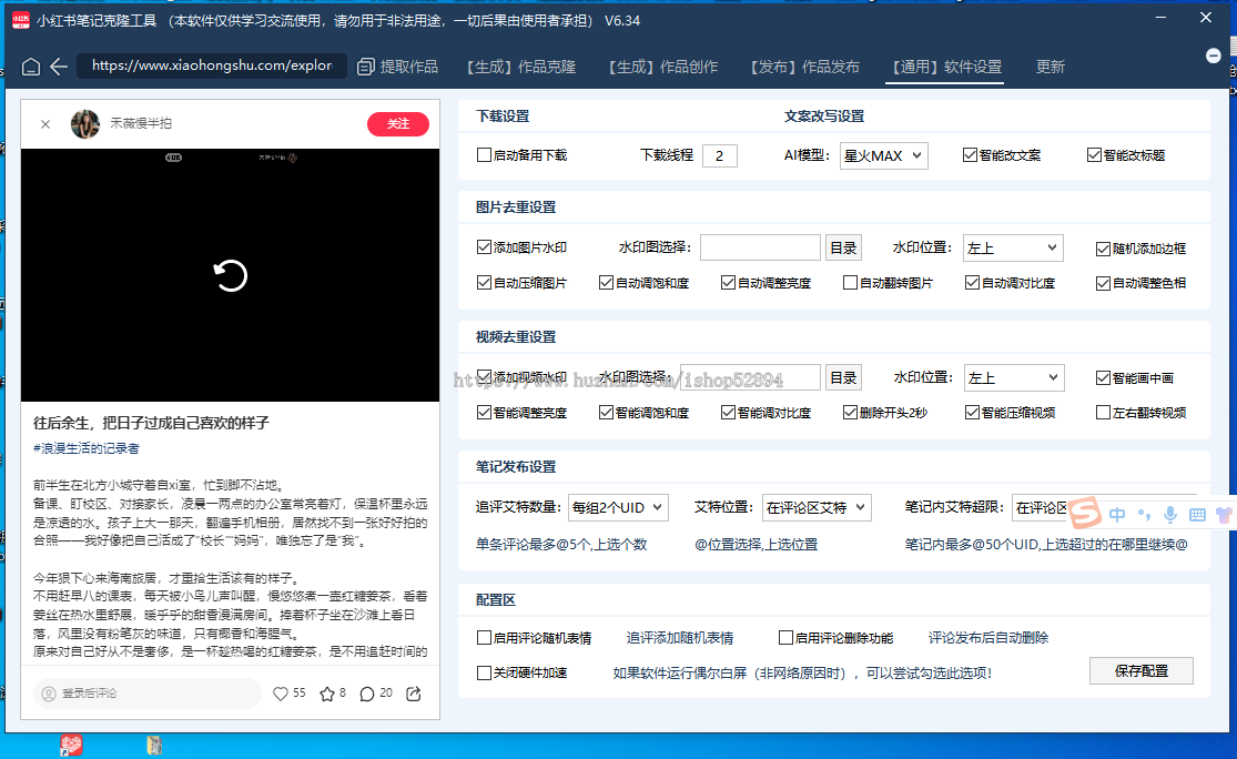 红书克隆小红书爆款文案生成 玫瑰克隆工具 小红薯克隆系统去重二创软件