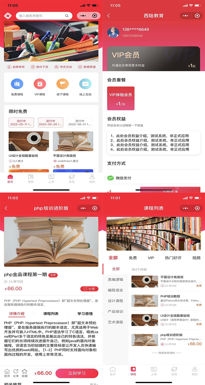 开发公众号赚钱项目虚拟资源变现知识付费系统源码平台微课堂小程序教育培训机构课程