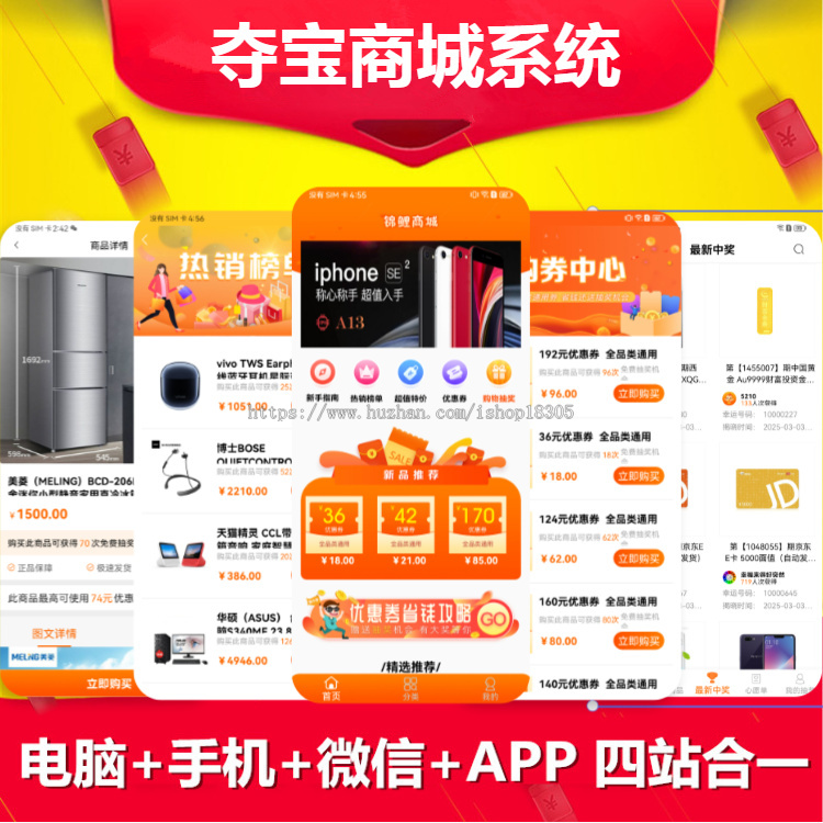 券小券云小福模式购物商城app软件系统开发夺宝商城积分换购拼团秒杀小程序源码搭建h5