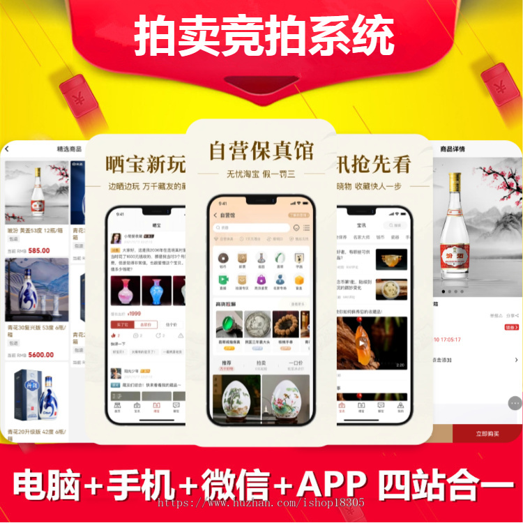 转拍竞拍商城系统APP软件开发玉石珠宝在线拍卖溢价分销H5源码搭建抢购寄挂售模式平台