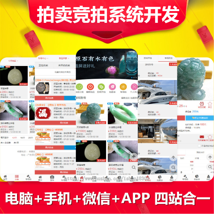 拍卖竞拍商城APP小程序开发在线出价竞价珠宝玉石抢购溢价转拍自动出售系统源码搭建h5