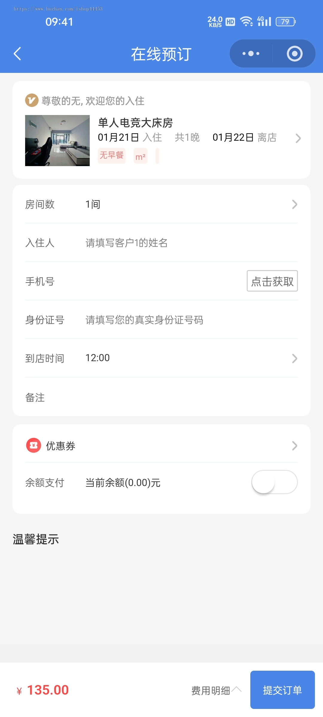 酒店预订在线预约小程序电竞酒店系统
