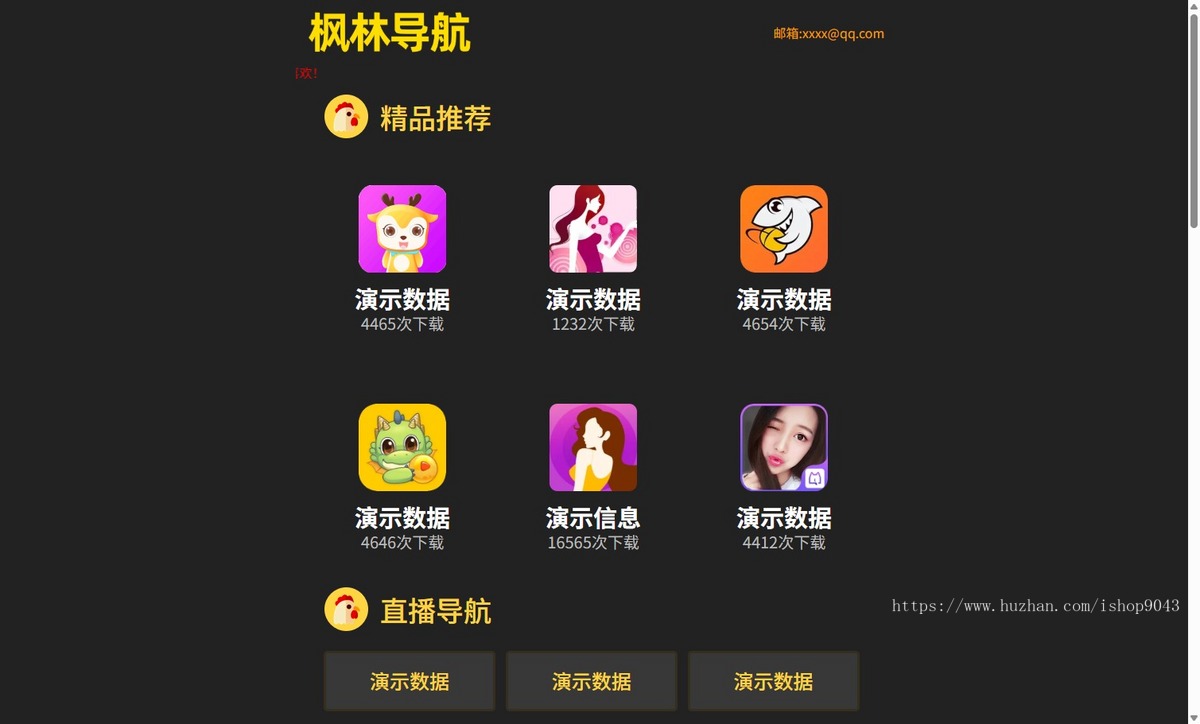 【原创+演示】t0APP导航网站推广X站H站6合站导航APP网站导航APP推广引流引导站