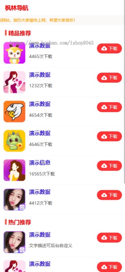 【原创+演示】t1APP导航网站推广X站H站6合站导航APP网站导航APP推广引流引导站