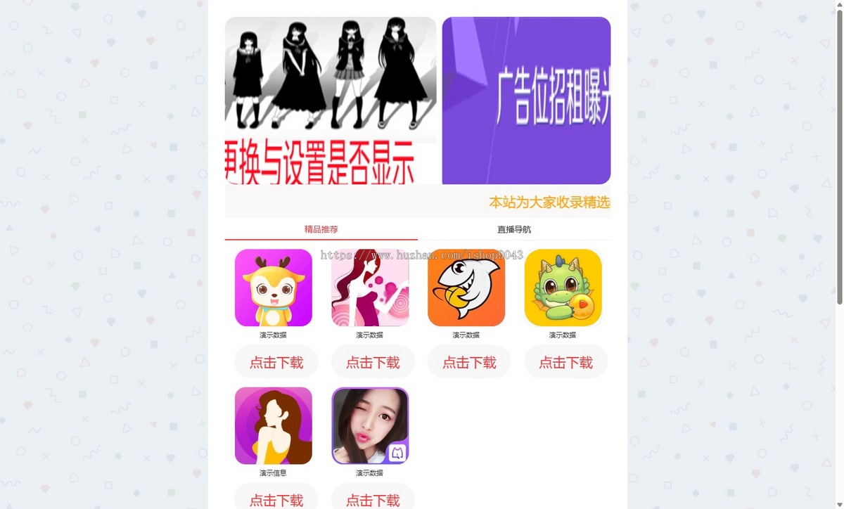 【原创+演示】t5APP导航网站推广X站H站6合站导航APP网站导航APP推广引流引导站