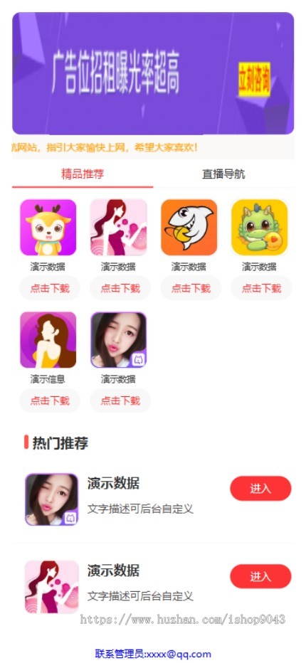 【原创+演示】t5APP导航网站推广X站H站6合站导航APP网站导航APP推广引流引导站