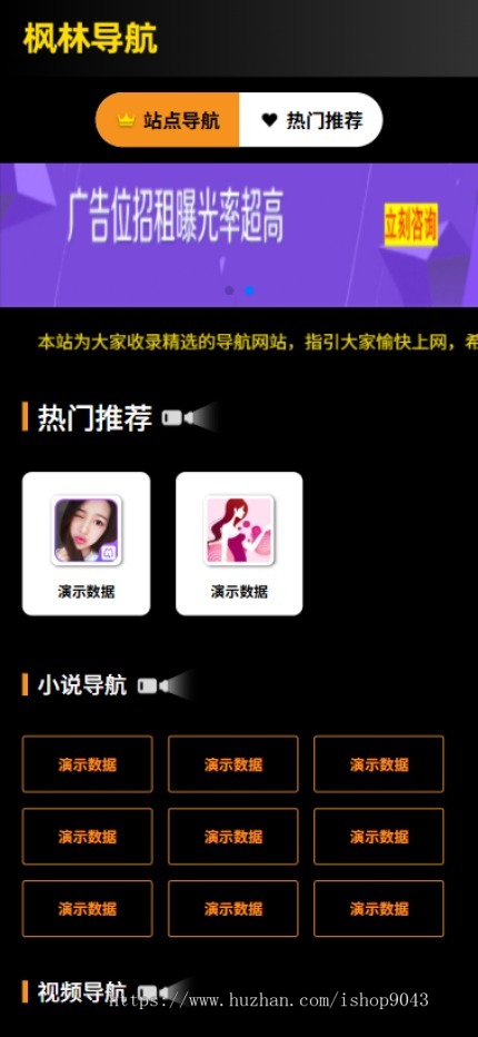 【原创+演示】t7APP导航网站推广X站H站6合站导航APP网站导航APP推广引流引导站