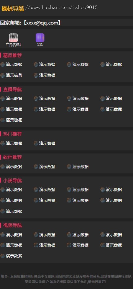 【原创+演示】t11APP导航网站推广X站H站6合站导航APP网站导航APP推广引流引导站