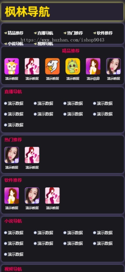 【原创+演示】t12APP导航网站推广X站H站6合站导航APP网站导航APP推广引流引导站