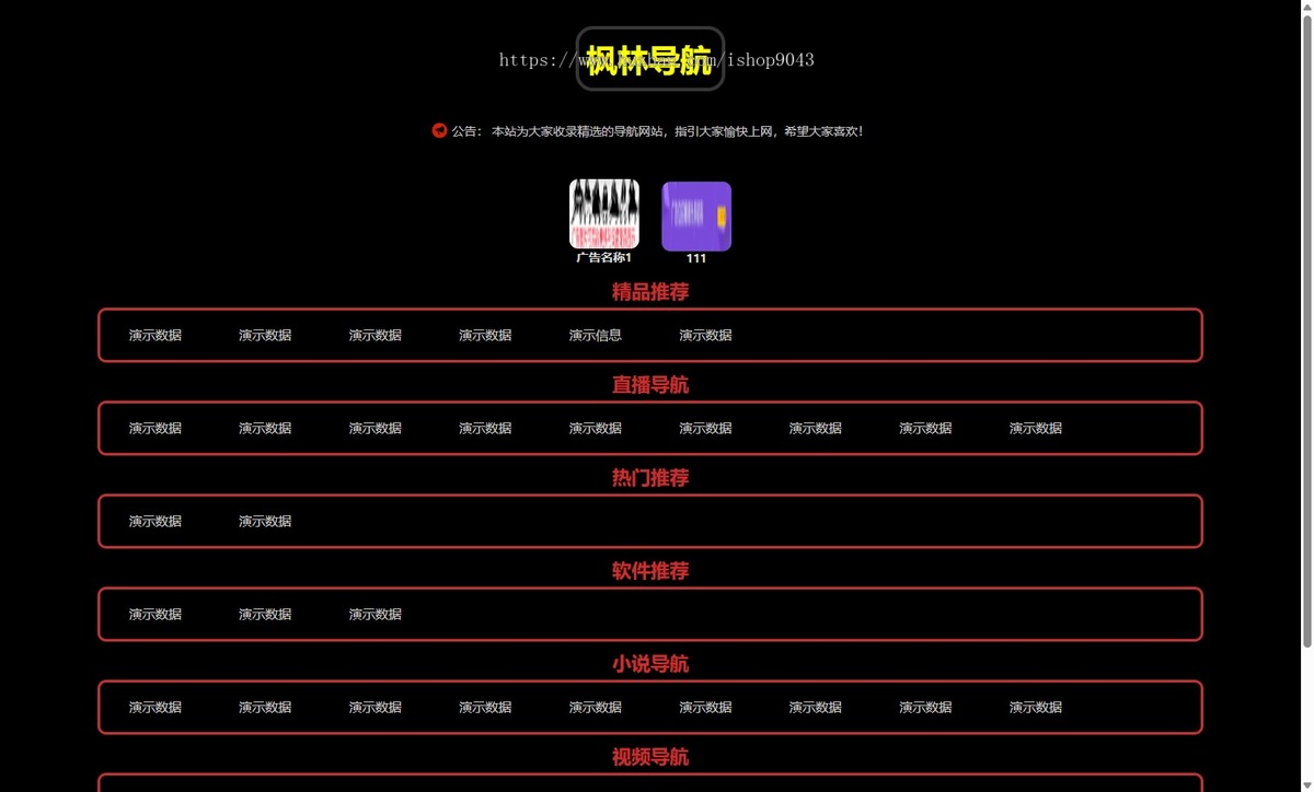【原创+演示】t15APP导航网站推广X站H站6合站导航APP网站导航APP推广引流引导站