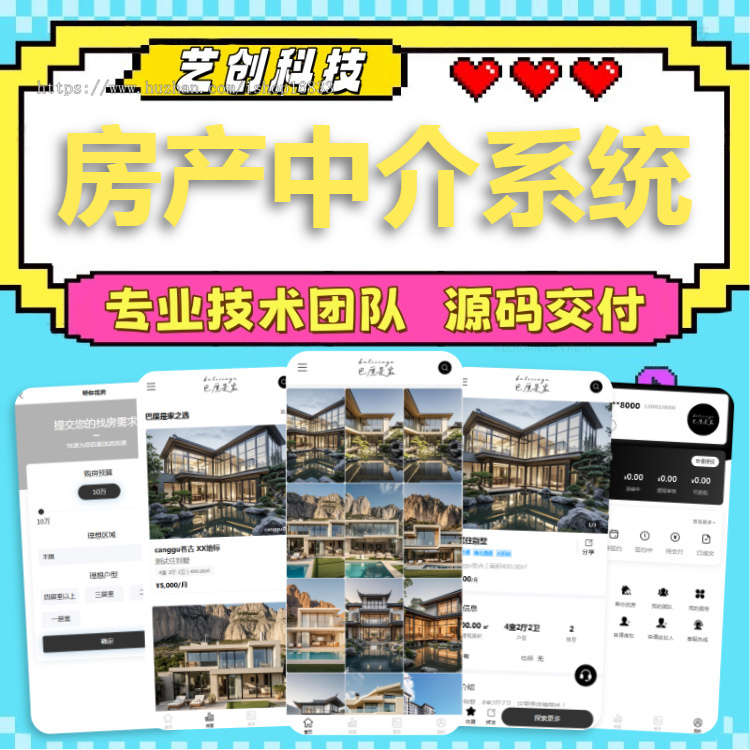 线上房产租房发布房源附近房源合租整租房源发布咨询系统H5/小程序/APP二开源码搭建