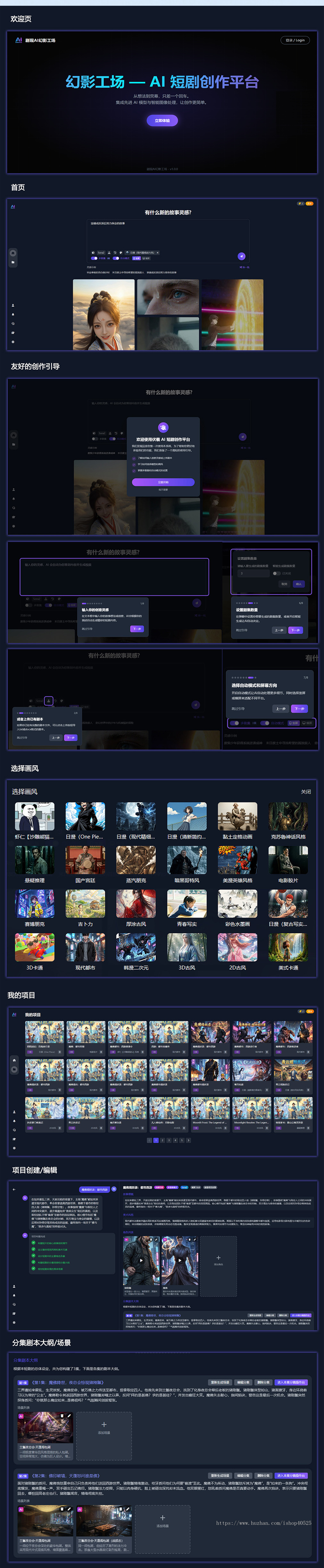 AI短剧漫剧视频故事创作一键生成自动写剧本自动分集自动生成角色源码独立部署