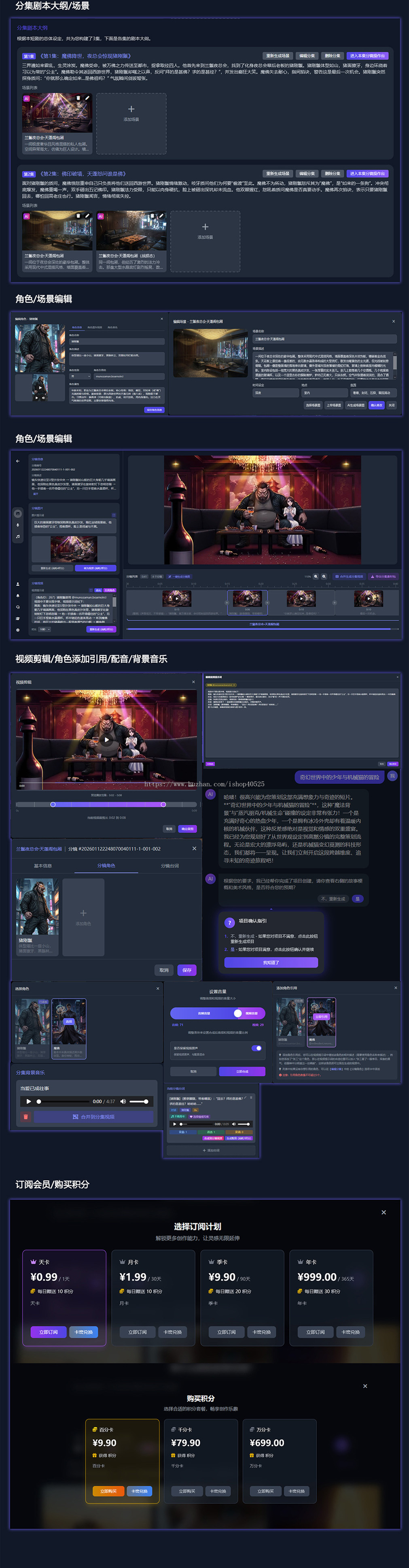AI短剧漫剧视频故事创作一键生成自动写剧本自动分集自动生成角色源码独立部署