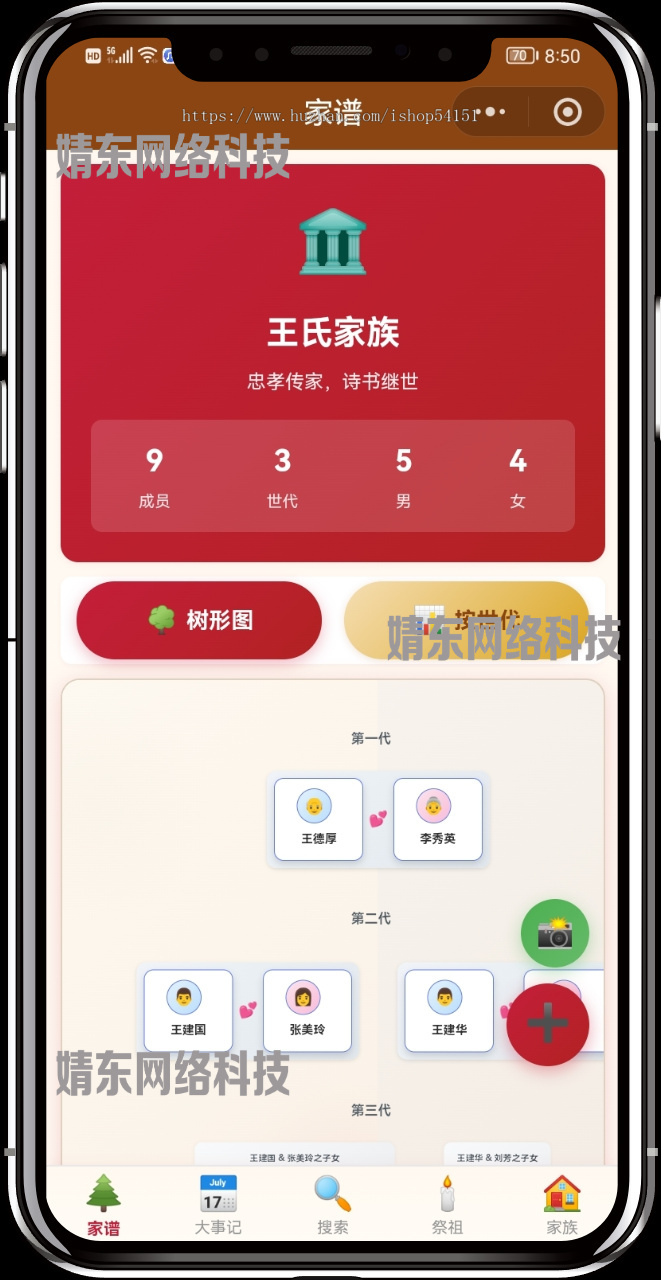 家族家谱祭祖流量主看广告小程序开源