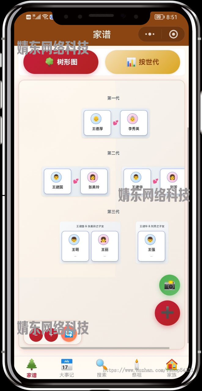 家族家谱祭祖流量主看广告小程序开源