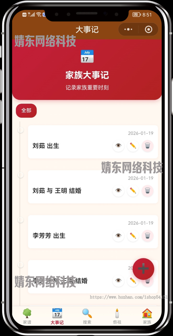 家族家谱祭祖流量主看广告小程序开源