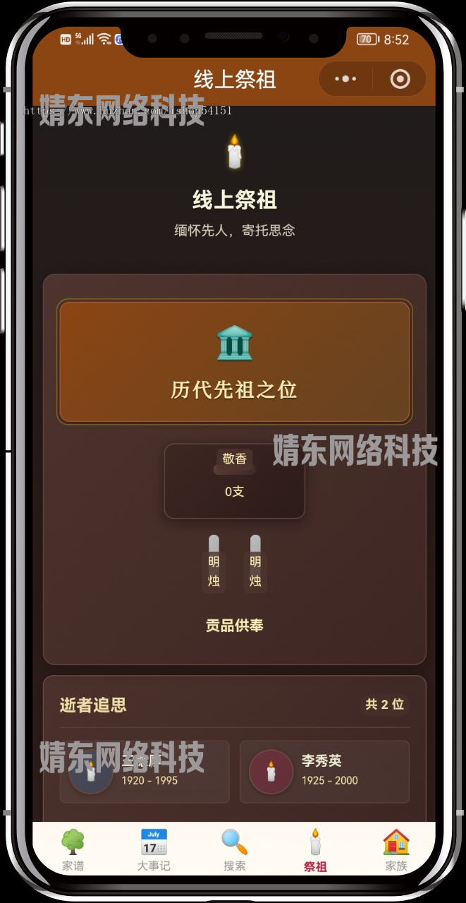 家族家谱祭祖流量主看广告小程序开源