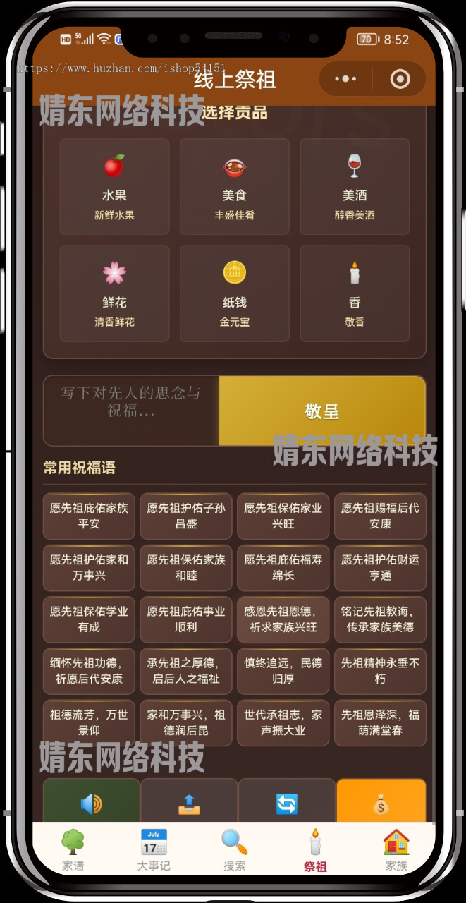 家族家谱祭祖流量主看广告小程序开源
