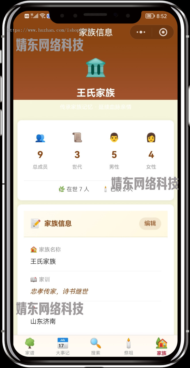 家族家谱祭祖流量主看广告小程序开源