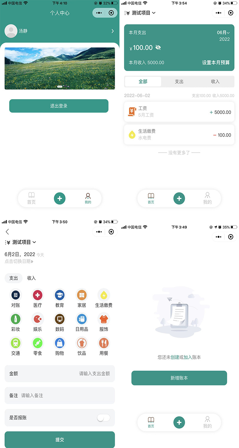 在线财务记账系统企业商户记账本记账小帮手财务管理个体记账软件小程序企业统计记账
