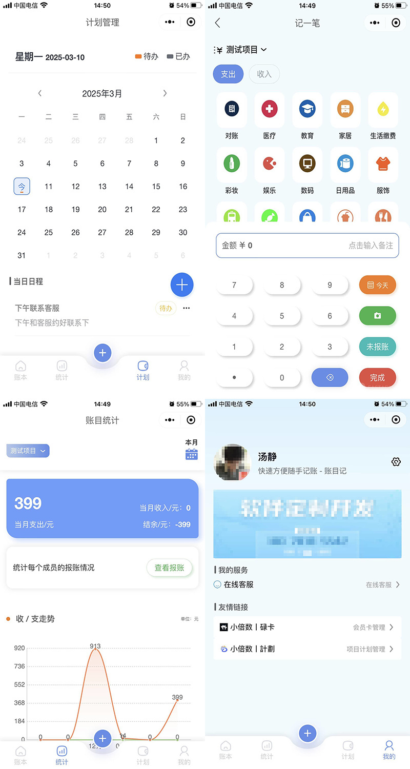 在线财务记账系统企业商户记账本记账小帮手财务管理个体记账软件小程序企业统计记账