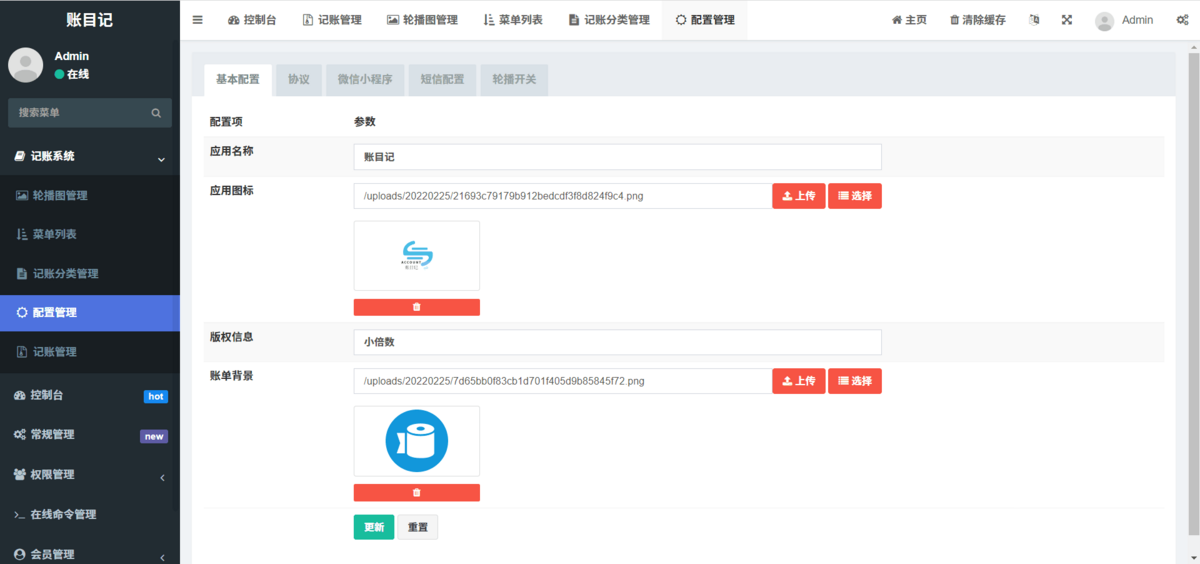 在线财务记账系统企业商户记账本记账小帮手财务管理个体记账软件小程序企业统计记账