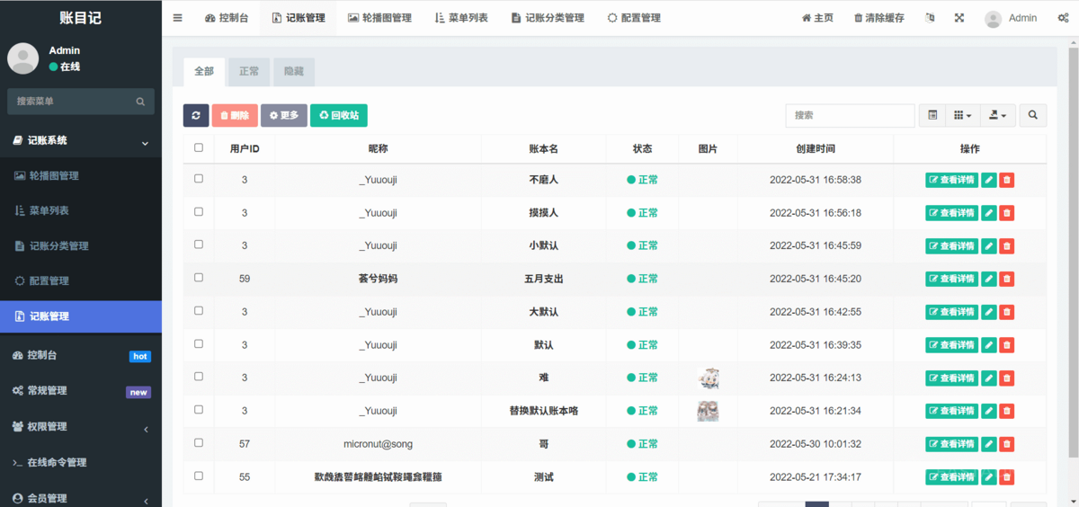 在线财务记账系统企业商户记账本记账小帮手财务管理个体记账软件小程序企业统计记账