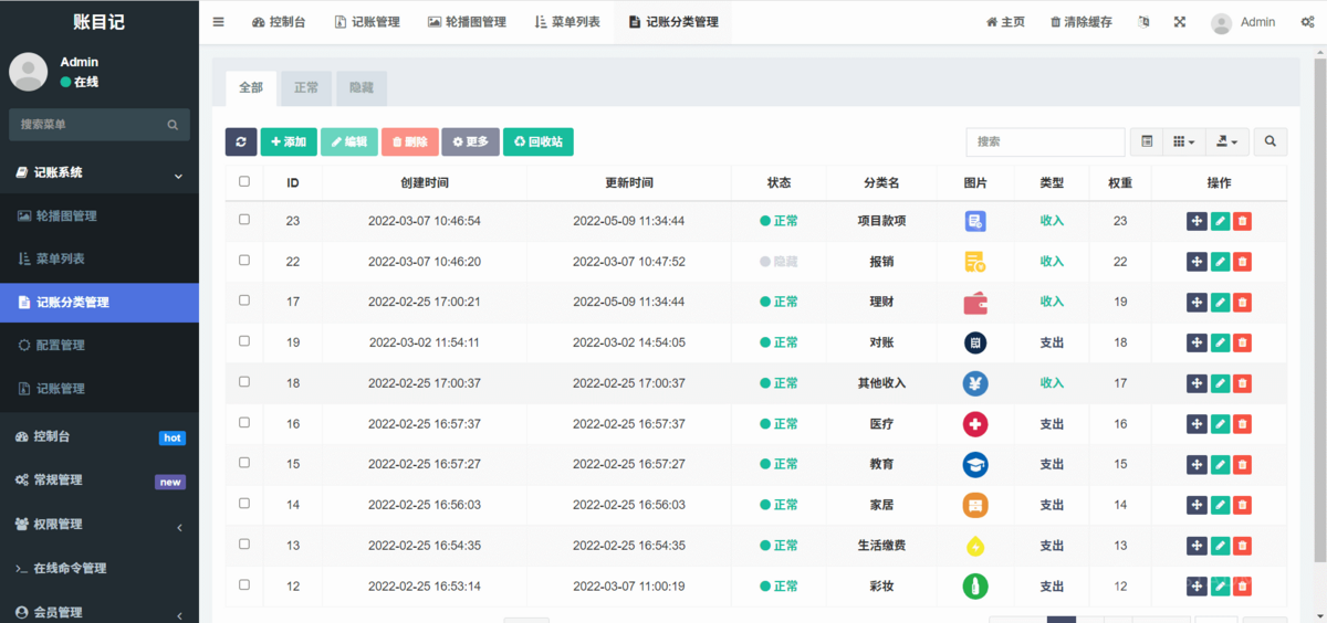 在线财务记账系统企业商户记账本记账小帮手财务管理个体记账软件小程序企业统计记账