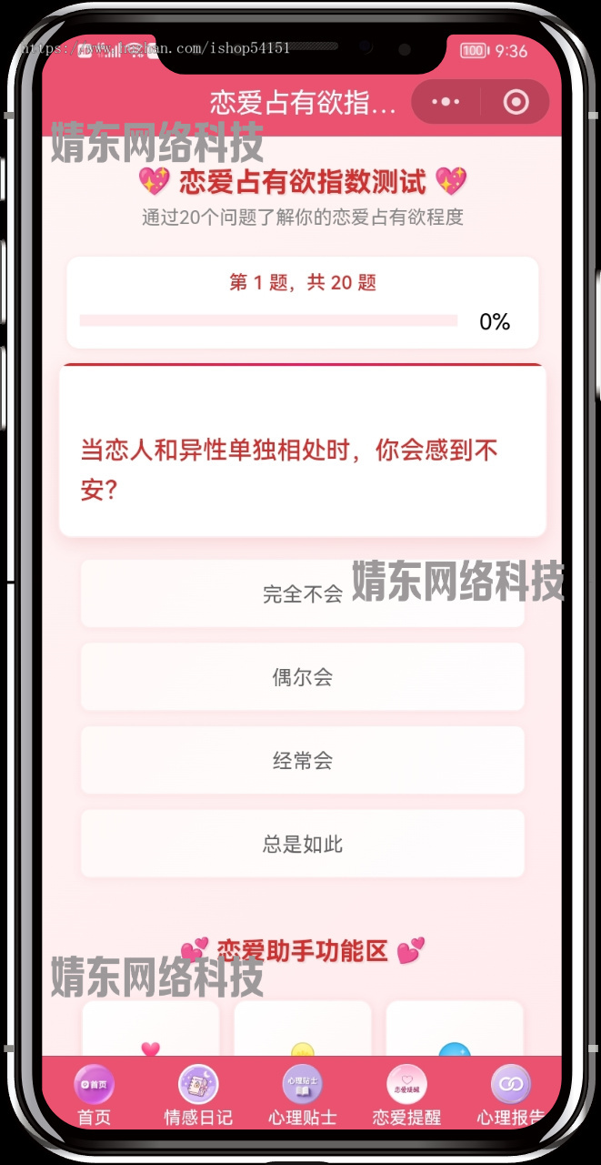 恋爱占有欲指数测试流量主看广告小程序开源直播间搭建