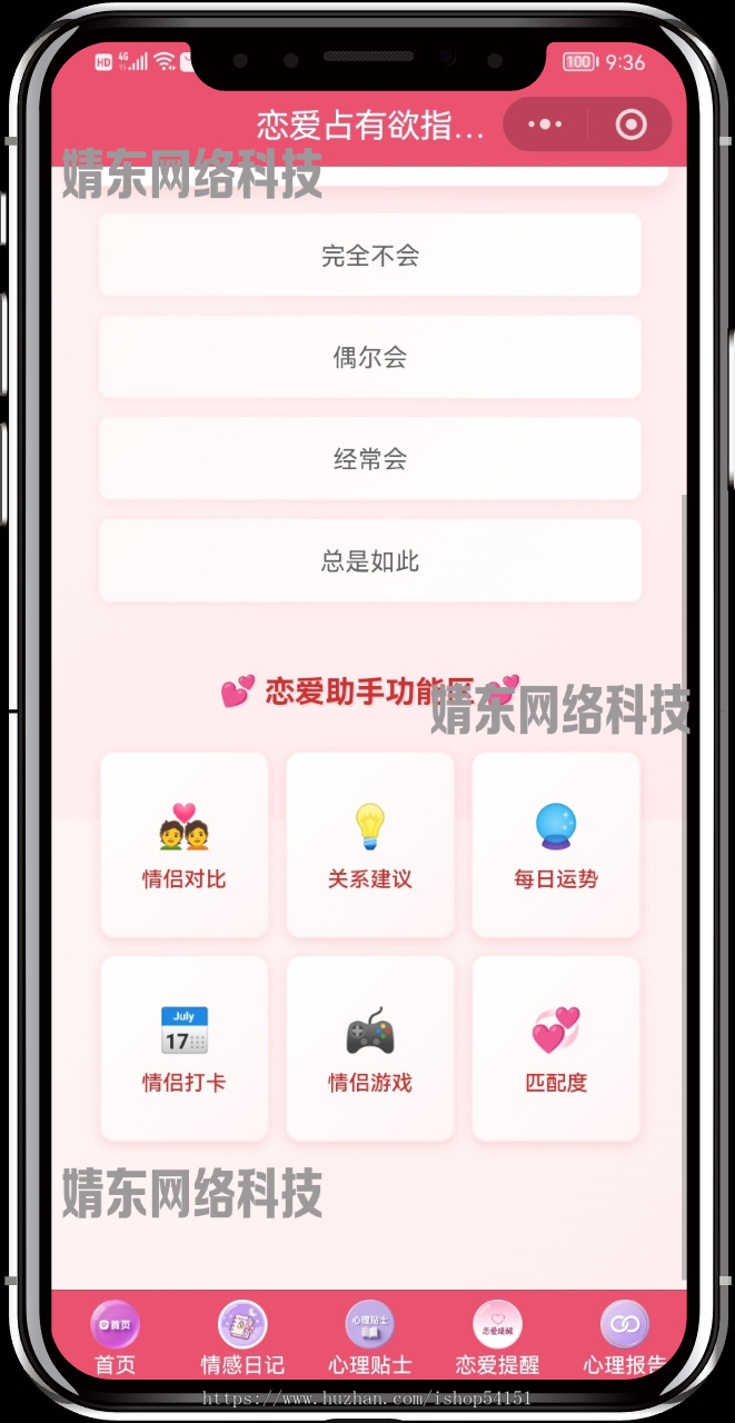 恋爱占有欲指数测试流量主看广告小程序开源直播间搭建