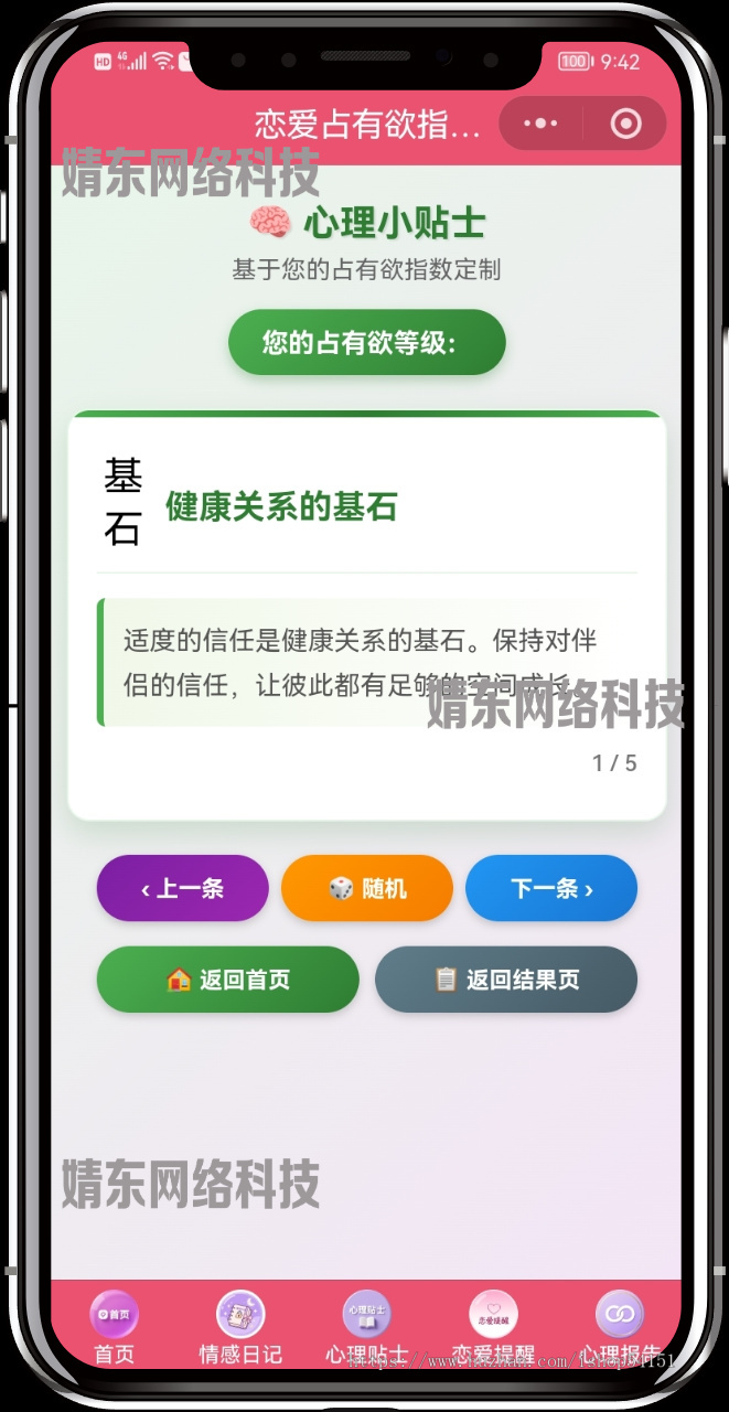恋爱占有欲指数测试流量主看广告小程序开源直播间搭建