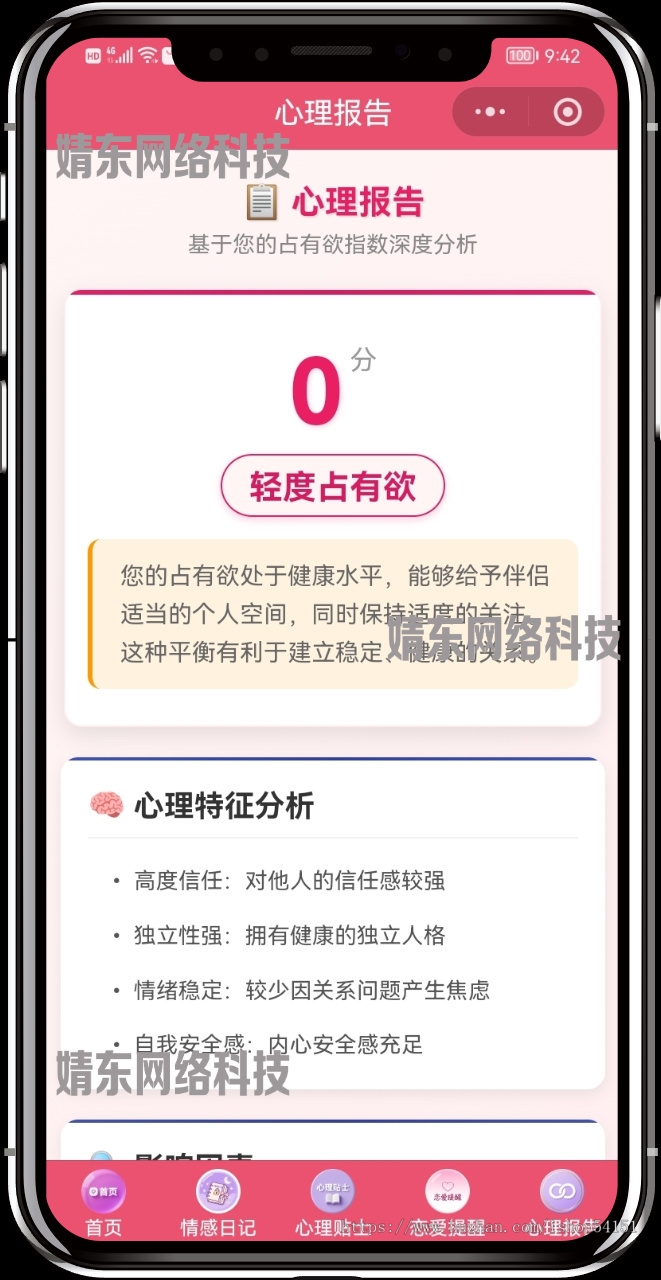 恋爱占有欲指数测试流量主看广告小程序开源直播间搭建
