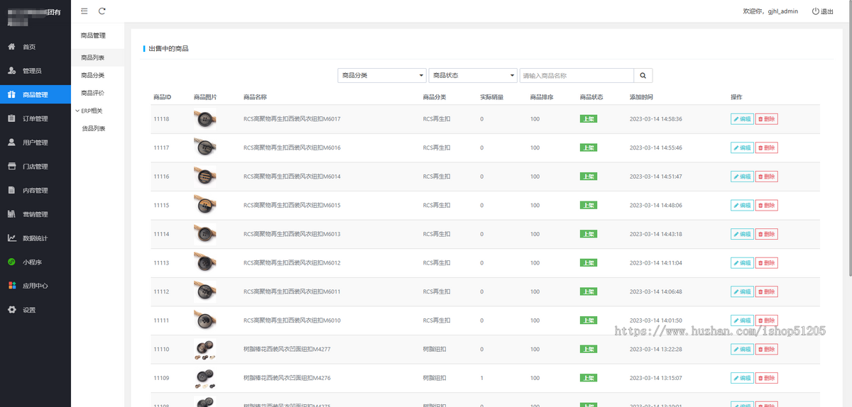 打通旺店通ERP纽扣商城,集成阿里云以图搜索功能集成阿里云以图搜商品服务