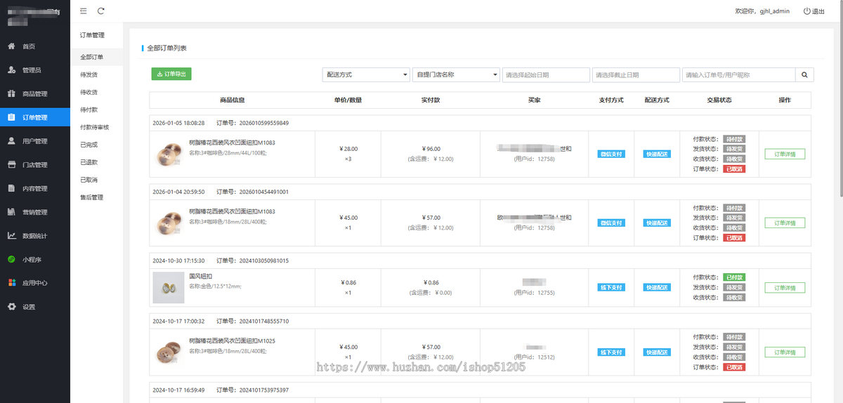 打通旺店通ERP纽扣商城,集成阿里云以图搜索功能集成阿里云以图搜商品服务