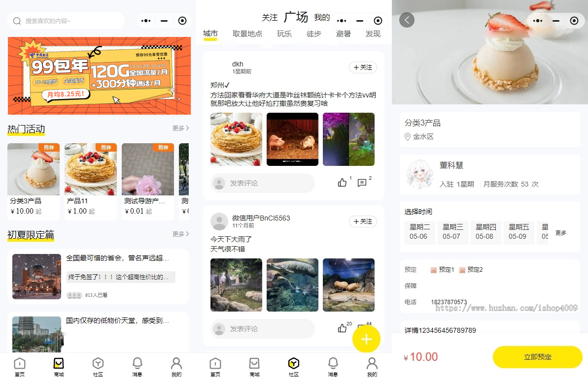 【高级版】旅游门票预订导游旅行社研学游景点门票等各类旅游服务周边游多级分佣分销