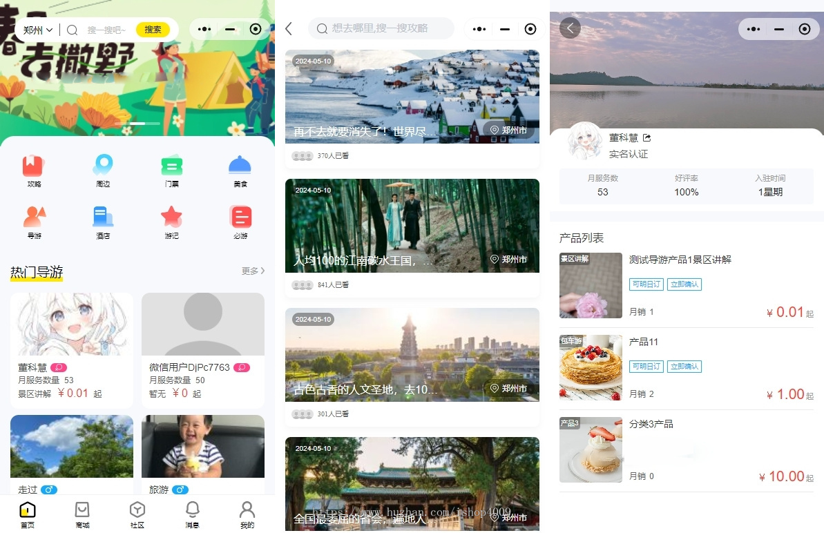 【高级版】旅游门票预订导游旅行社研学游景点门票等各类旅游服务周边游多级分佣分销