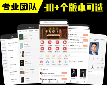 书刊期刊小说听书在线阅读app系统开发广播剧平台有声电子书小程序公众号软件源码搭建