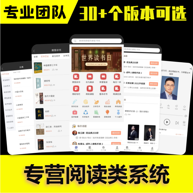 书刊期刊小说听书在线阅读app系统开发广播剧平台有声电子书小程序公众号软件源码搭建