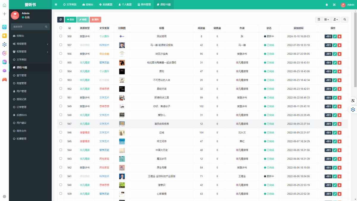 书刊期刊小说听书在线阅读app系统开发广播剧平台有声电子书小程序公众号软件源码搭建