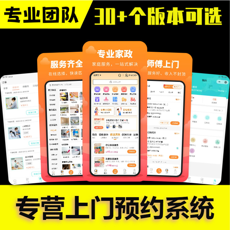家政服务软件平台APP开发同城上门服务安装维修在线预约保洁月嫂小程序系统源码搭建