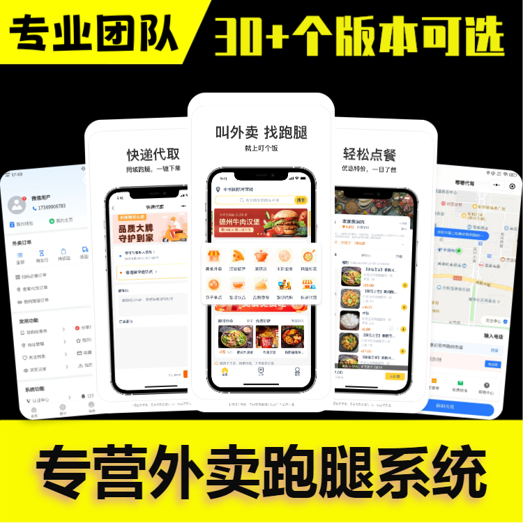 同城外卖校园跑腿系统开发商家端骑手端外卖送餐小程序APP源码社区代驾快递代取软件