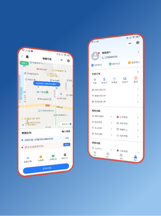 同城外卖校园跑腿系统开发商家端骑手端外卖送餐小程序APP源码社区代驾快递代取软件