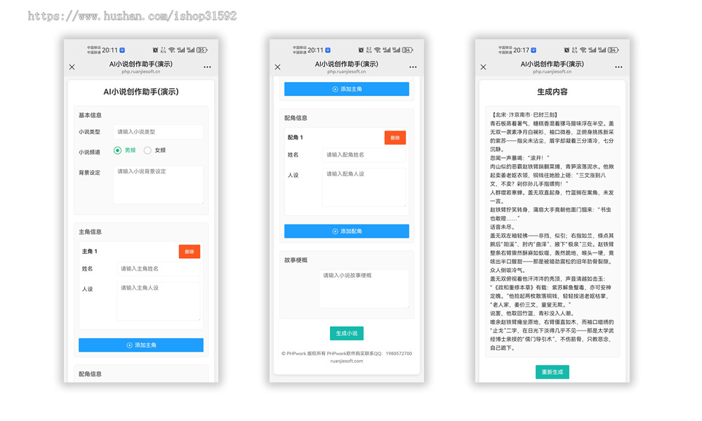 AI小说助手,会员积分,卡密充值,AI故事创作,AI写作,php源码