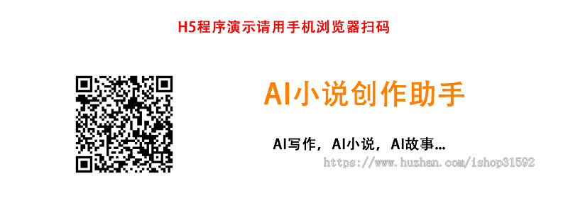 AI小说助手,会员积分,卡密充值,AI故事创作,AI写作,php源码