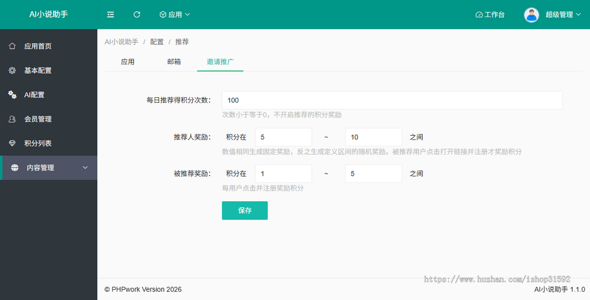 AI小说助手,会员积分,卡密充值,AI故事创作,AI写作,php源码