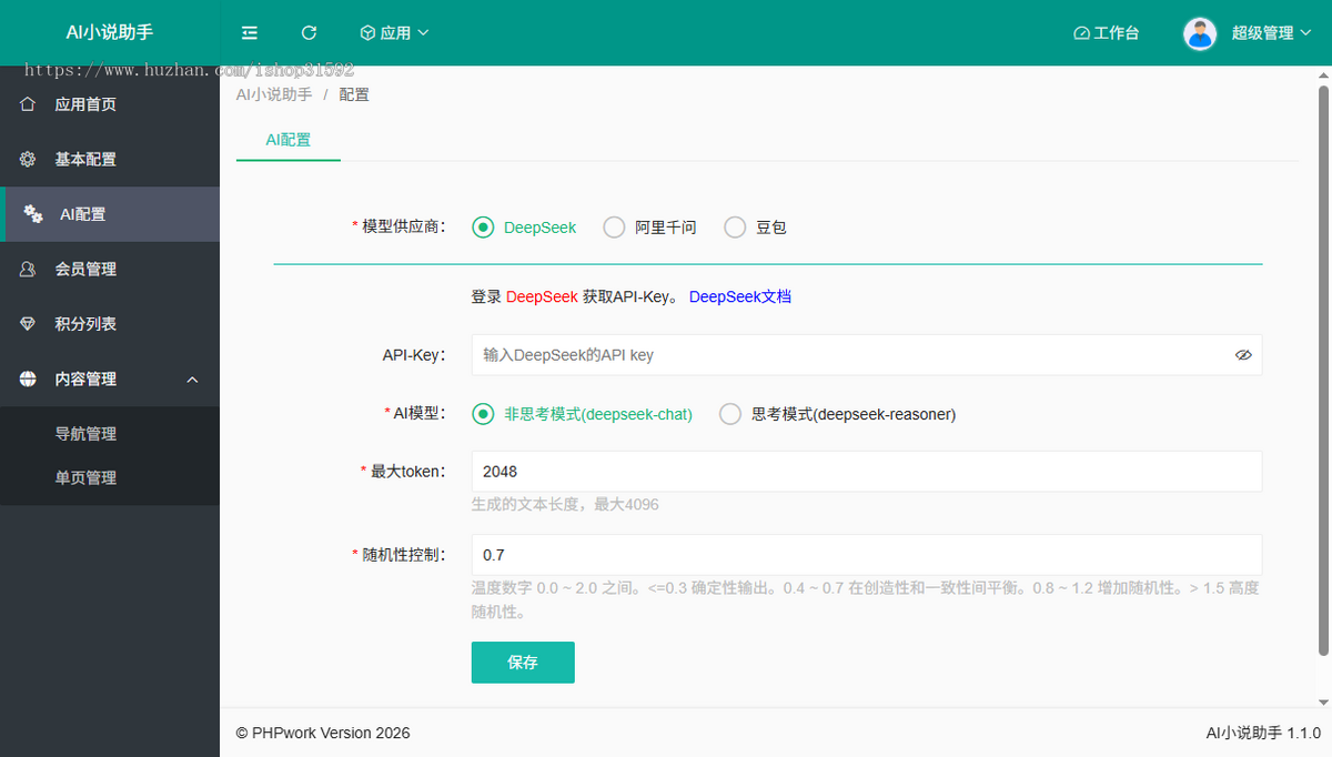 AI小说助手,会员积分,卡密充值,AI故事创作,AI写作,php源码