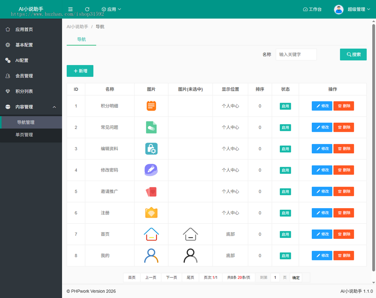 AI小说助手,会员积分,卡密充值,AI故事创作,AI写作,php源码