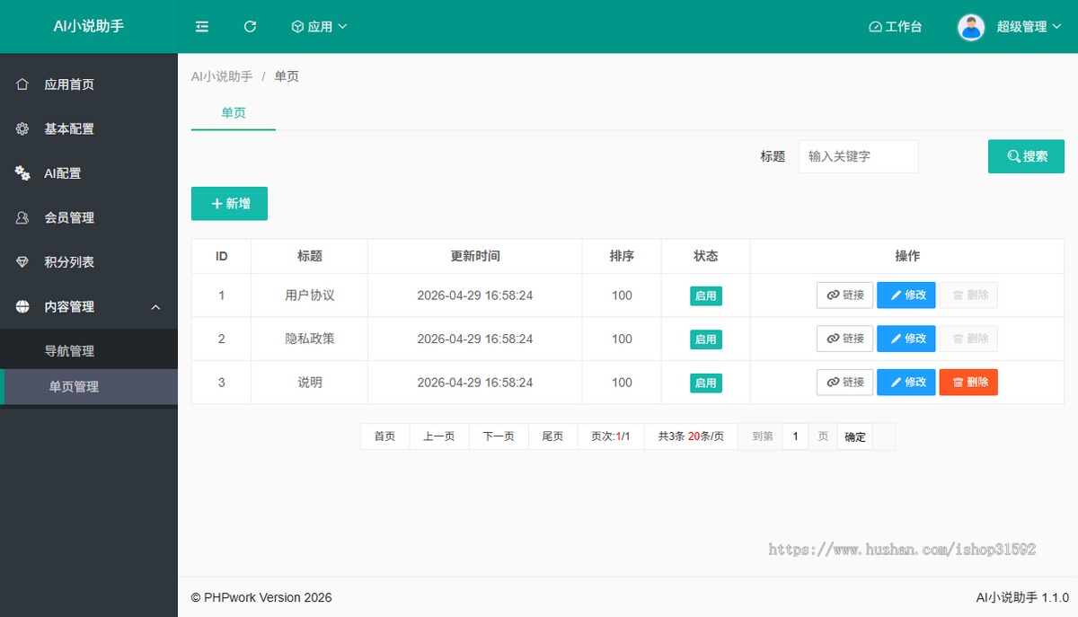 AI小说助手,会员积分,卡密充值,AI故事创作,AI写作,php源码